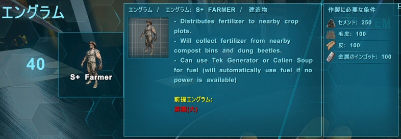 Ark S Structures Plus Modの農業支援機能 Farmerの紹介です だーくすりいぱのいろいろ