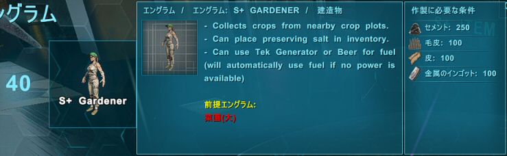 Ark S Modの農業支援機能 Gardenerの紹介と使い方です だーくすりいぱのいろいろ