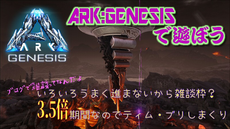Ark Genesisミッション Wave Ray 64 Dodoball Shot Clock だーくすりいぱのいろいろ