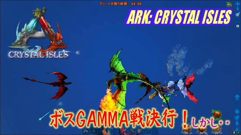 Ark Crystal Isles ボス クリスタルワイバーンクイーン 戦 だーくすりいぱのいろいろ